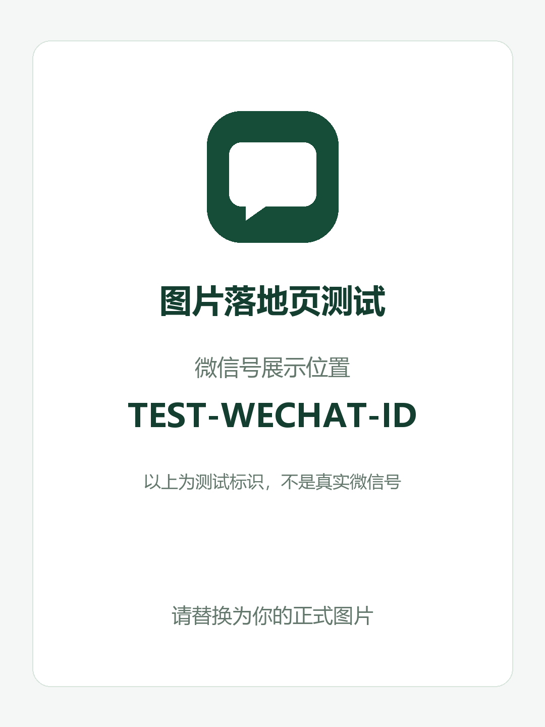 图片落地页测试